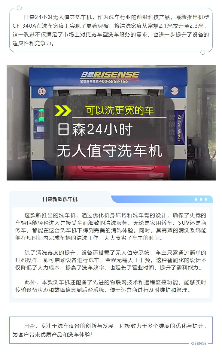 日森24小時(shí)無(wú)人值守洗車機(jī)，可以洗更寬的車！ 拷貝.jpg